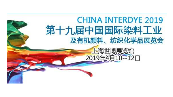 草莓视频黄片污2019第十九届中国国际染料展