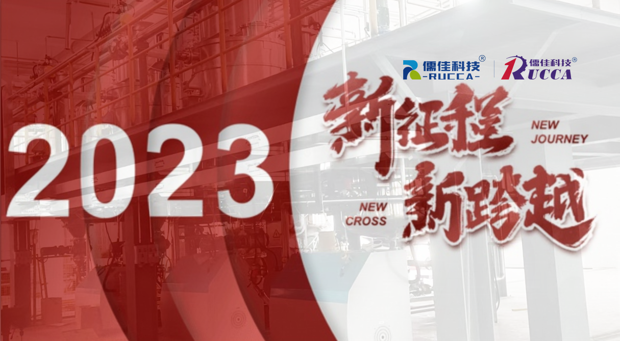 2023开工大吉,新征程,再出发