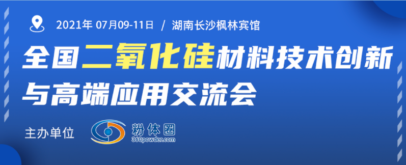 二氧化硅材料技术